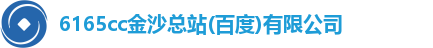 金沙集团